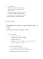 [A+] 관광정책의 의의 개념 개념구조 유형 연구 관광정책과정 특성 관광정책과정의 단계 의제형성 결정 집행 평가 6페이지