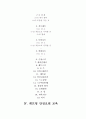[A+] 수상레포츠 조사보고서 (스포츠이벤트, 종류, 현황, 장소, 종목, 대회, 윈드서핑, 페러세일, 서프제트, 모터보트, 수상스키, 제트스키, 조정, 카약, 카누, 스노클링, 래프팅 안전요원교육) 3페이지