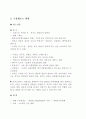 [A+] 수상레포츠 조사보고서 (스포츠이벤트, 종류, 현황, 장소, 종목, 대회, 윈드서핑, 페러세일, 서프제트, 모터보트, 수상스키, 제트스키, 조정, 카약, 카누, 스노클링, 래프팅 안전요원교육) 9페이지