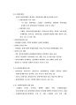 [A+] 관광정책의 제도와 발전 관광법규 관광기본법 관광진흥법 관광진흥개발기금법 국제회의산업에의한 법률 관광행정조직 문화체육관광부 한국관광공사 5페이지