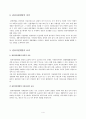 관광자원 개발의 개념 의의 효과 유형 방식 접근방법 계획 관련계획 영향 사례 4페이지