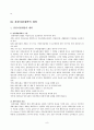 관광자원 개발의 개념 의의 효과 유형 방식 접근방법 계획 관련계획 영향 사례 9페이지