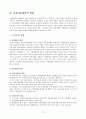 관광자원 개발의 개념 의의 효과 유형 방식 접근방법 계획 관련계획 영향 사례 11페이지