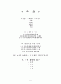한강 르네상스 프로젝트 조사보고서 관광지개발의 목적 관광지개발 문제점 수요측면의 관광지개발 외국(유럽,미국)의 관광지개발사례 한국의 관광지개발사례 SWOT분석 자원개발의 접근 결론 2페이지
