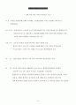 한강 르네상스 프로젝트 조사보고서 관광지개발의 목적 관광지개발 문제점 수요측면의 관광지개발 외국(유럽,미국)의 관광지개발사례 한국의 관광지개발사례 SWOT분석 자원개발의 접근 결론 3페이지