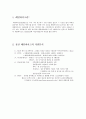 [관광자원개발 사례조사] 정선 레일바이크 조사보고서 - 레일바이크란, 정선 레일바이크 자원분석, 여건분석, SWOT분석, 발전방향 도출 2페이지
