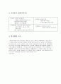 [관광자원개발 사례조사] 정선 레일바이크 조사보고서 - 레일바이크란, 정선 레일바이크 자원분석, 여건분석, SWOT분석, 발전방향 도출 3페이지
