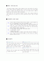  [A+] [관광자원개발사례조사] 일본 벳푸 지옥온천 - 자원분석, 여건분석, SWOT분석, 자원접근 및 개발전략 2페이지
