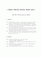 [관광자원개발사례조사] 망똥 레몬 축제(La Fete Du Citron) 자원분석 여건분석 SWOT분석 앞으로 나아가야할 방향 개선전략 2페이지