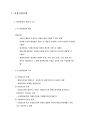 [A+] 관광산업정책 조사보고서 - 관광산업의 개념과 구조 주요 관광업종 우리나라 관광시설업 현황 관광산업정책 정책과정 관광숙박업 여행업 관광어트랙션시설업 3페이지