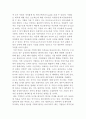 [A+] ‘생각의 속도’를 읽고  ‘생각의 속도’ 독서감상문  생각의 속도 독후감  생각의 속도 서평  빌 게이츠 4페이지