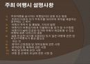 [A+] 관광관계법의 이해(계약에 대하여) - 계약이란, 민법에서의 계약, 여행계약 종류, 여행계약 설명사항, 실제 관광계약 관련 사례 9페이지