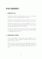 [A+] 대청호 환경친화적 관광개발구상 - 관광환경분석 관광환경특징 지역특화발전특구 육성 문제점 및 개선방안 대청호 수질보전 지속가능한 관광개발 관광벨트 체류형관광 생태관광 농촌관광 체험관광 2페이지