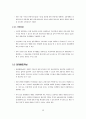 [A+] 대청호 환경친화적 관광개발구상 - 관광환경분석 관광환경특징 지역특화발전특구 육성 문제점 및 개선방안 대청호 수질보전 지속가능한 관광개발 관광벨트 체류형관광 생태관광 농촌관광 체험관광 9페이지