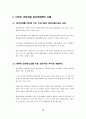 [A+] 대청호 환경친화적 관광개발구상 - 관광환경분석 관광환경특징 지역특화발전특구 육성 문제점 및 개선방안 대청호 수질보전 지속가능한 관광개발 관광벨트 체류형관광 생태관광 농촌관광 체험관광 10페이지