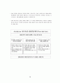 [A+] 대청호 환경친화적 관광개발구상 - 관광환경분석 관광환경특징 지역특화발전특구 육성 문제점 및 개선방안 대청호 수질보전 지속가능한 관광개발 관광벨트 체류형관광 생태관광 농촌관광 체험관광 13페이지