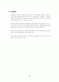 [A+] 대청호 환경친화적 관광개발구상 - 관광환경분석 관광환경특징 지역특화발전특구 육성 문제점 및 개선방안 대청호 수질보전 지속가능한 관광개발 관광벨트 체류형관광 생태관광 농촌관광 체험관광 20페이지