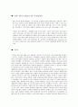 [A+] [관광자원개발사례조사] 일본 하우스텐보스  역사  환경  역사적배경  성공요인  여건분석  느낀점 2페이지