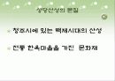 [A+] [관광자원개발사례조사] 충북 청주 상당산성 상당산성의 본질 4차원으로 접근한 가치 상당산성의 매력적요인 상당산성의 잠재력 청주관광 4페이지