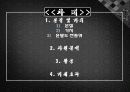 [A+] [관광자원개발 사례조사] 전통식품 & 문화 체험센터 (윤팔도 전통엿) - 본질 및 가치, 자원분석, 활용방안, 기대효과.ppt 2페이지