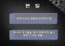 [A+] [관광자원개발 사례조사] 전통식품 & 문화 체험센터 (윤팔도 전통엿) - 본질 및 가치, 자원분석, 활용방안, 기대효과.ppt 4페이지