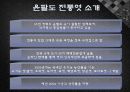 [A+] [관광자원개발 사례조사] 전통식품 & 문화 체험센터 (윤팔도 전통엿) - 본질 및 가치, 자원분석, 활용방안, 기대효과.ppt 8페이지