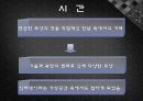 [A+] [관광자원개발 사례조사] 전통식품 & 문화 체험센터 (윤팔도 전통엿) - 본질 및 가치, 자원분석, 활용방안, 기대효과.ppt 13페이지