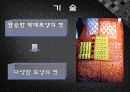 [A+] [관광자원개발 사례조사] 전통식품 & 문화 체험센터 (윤팔도 전통엿) - 본질 및 가치, 자원분석, 활용방안, 기대효과.ppt 14페이지