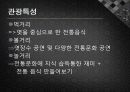 [A+] [관광자원개발 사례조사] 전통식품 & 문화 체험센터 (윤팔도 전통엿) - 본질 및 가치, 자원분석, 활용방안, 기대효과.ppt 17페이지