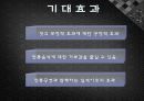 [A+] [관광자원개발 사례조사] 전통식품 & 문화 체험센터 (윤팔도 전통엿) - 본질 및 가치, 자원분석, 활용방안, 기대효과.ppt 21페이지