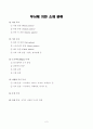 [의류산업과소재] 의류 소재분류 - 무늬에 의한 소재 분류, 패턴소재, 촉감에 의한 소재 분류, 이미지에 의한 소재 분류, 소재기획 2페이지