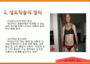 [A+] 이상 성행동 조사보고서 - 성 도착증 진단기준, 노출증, 관음증, 소아기호증, 마찰도착증, 성적가학증, 물품음란증, 성 도착증 치료, 부부치료.ppt 5페이지