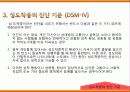 [A+] 이상 성행동 조사보고서 - 성 도착증 진단기준, 노출증, 관음증, 소아기호증, 마찰도착증, 성적가학증, 물품음란증, 성 도착증 치료, 부부치료.ppt 7페이지