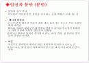 [A+] 월경주기와 배란 월경관련증상 임신의 과정 임신의 진단 분만 에이즈 임신증상 임신징후 분만과정 산욕기 유산 인공 임신중절의 문제 성병 매독 인공임신중절 19페이지