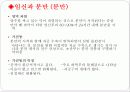 [A+] 월경주기와 배란 월경관련증상 임신의 과정 임신의 진단 분만 에이즈 임신증상 임신징후 분만과정 산욕기 유산 인공 임신중절의 문제 성병 매독 인공임신중절 20페이지