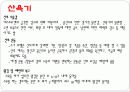 [A+] 월경주기와 배란 월경관련증상 임신의 과정 임신의 진단 분만 에이즈 임신증상 임신징후 분만과정 산욕기 유산 인공 임신중절의 문제 성병 매독 인공임신중절 27페이지