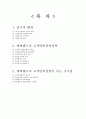 [A+] 에버랜드의 고객만족사례 조사 보고서 서비스지향성 고객만족 경영철학 리더십 CS 종업원만족도 고객만족도 내부마케팅 데이터베이스 마케팅 가치창조 2페이지