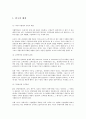 [A+] 에버랜드의 고객만족사례 조사 보고서 서비스지향성 고객만족 경영철학 리더십 CS 종업원만족도 고객만족도 내부마케팅 데이터베이스 마케팅 가치창조 3페이지
