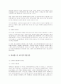 [A+] 에버랜드의 고객만족사례 조사 보고서 서비스지향성 고객만족 경영철학 리더십 CS 종업원만족도 고객만족도 내부마케팅 데이터베이스 마케팅 가치창조 4페이지