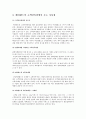 [A+] 에버랜드의 고객만족사례 조사 보고서 서비스지향성 고객만족 경영철학 리더십 CS 종업원만족도 고객만족도 내부마케팅 데이터베이스 마케팅 가치창조 18페이지
