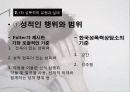 [A+] 성관련 사회문제 성폭력 성희롱 스토킹 성매매 포르노그라피 성문화와 성의 규범 사이버성폭력 아동성폭력 8페이지