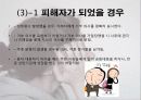 [A+] 성관련 사회문제 성폭력 성희롱 스토킹 성매매 포르노그라피 성문화와 성의 규범 사이버성폭력 아동성폭력 19페이지
