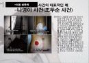[A+] 성관련 사회문제 성폭력 성희롱 스토킹 성매매 포르노그라피 성문화와 성의 규범 사이버성폭력 아동성폭력 36페이지