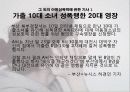 [A+] 성관련 사회문제 성폭력 성희롱 스토킹 성매매 포르노그라피 성문화와 성의 규범 사이버성폭력 아동성폭력 38페이지
