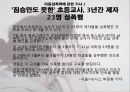 [A+] 성관련 사회문제 성폭력 성희롱 스토킹 성매매 포르노그라피 성문화와 성의 규범 사이버성폭력 아동성폭력 39페이지