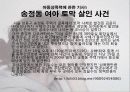 [A+] 성관련 사회문제 성폭력 성희롱 스토킹 성매매 포르노그라피 성문화와 성의 규범 사이버성폭력 아동성폭력 42페이지