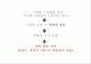 [A+] [인물탐구] 은막의 여신 Greta Garbo (그레타가르보) - 마이클잭슨, 밀애, 스웨덴, 스톡홀롬, 여우주연상, 전성기, 가르보해트, 세실비튼.ppt 4페이지
