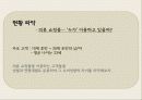[A+] [사업계획서] 온라인 여성의류 쇼핑몰 브랜드런칭 Transcend_y 창업계획서, 소비자정보분석, 현황파악, 라이프스타일분석, 구매패턴 및 착용경향조사, STP전략, 상품구성, 예산관리, 가격결정, 마케팅.ppt 4페이지