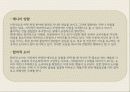 [A+] [사업계획서] 온라인 여성의류 쇼핑몰 브랜드런칭 Transcend_y 창업계획서, 소비자정보분석, 현황파악, 라이프스타일분석, 구매패턴 및 착용경향조사, STP전략, 상품구성, 예산관리, 가격결정, 마케팅.ppt 9페이지