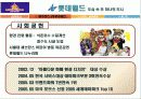 [A+] 롯데월드 와 에버랜드의 설비배치의 문제점 및 해결방안 11페이지